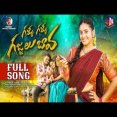 Gallu Gallu Gajjelu Bava