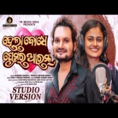 HELA BODHE PREMARA ARAMBHA