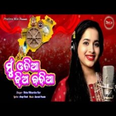 Mu Odia Jhia Badhia