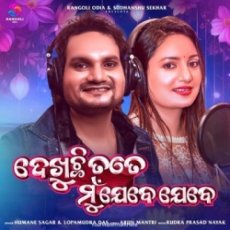 Dekhuchi Tate Mu Jebe Jebe