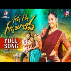 Gallu Gallu Gajjelu Bava