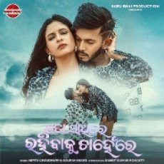 To Sathire Rahibaku Chahenre